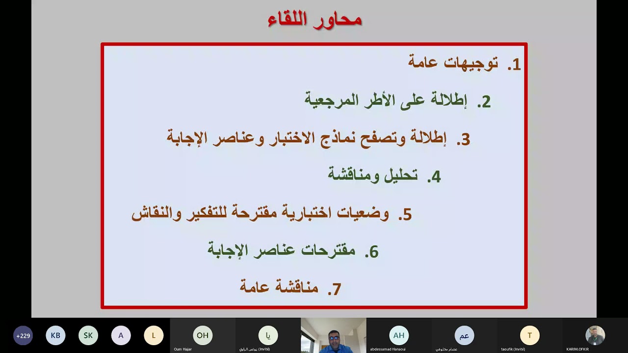 ديداكتيك اللغة العربية (تطبيقي)