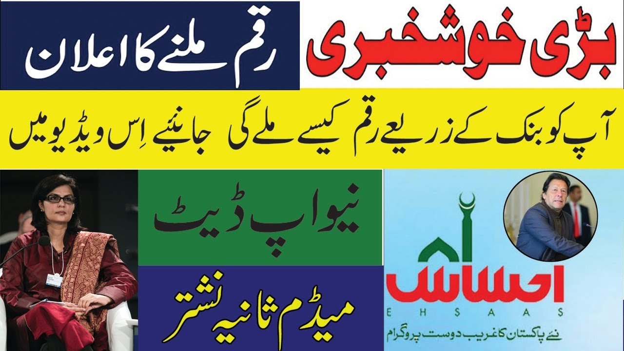 Ehsaas Emergency Cash Program new Updates