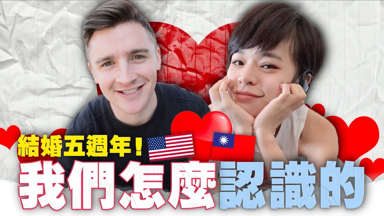 認識四個月就結婚了... 我一輩子最大的錯誤！ ｜How I Met My Wife - Biggest MISTAKE of My Life