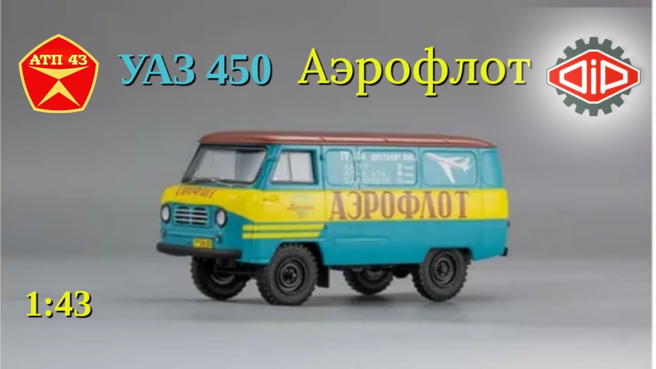УАЗ 450 