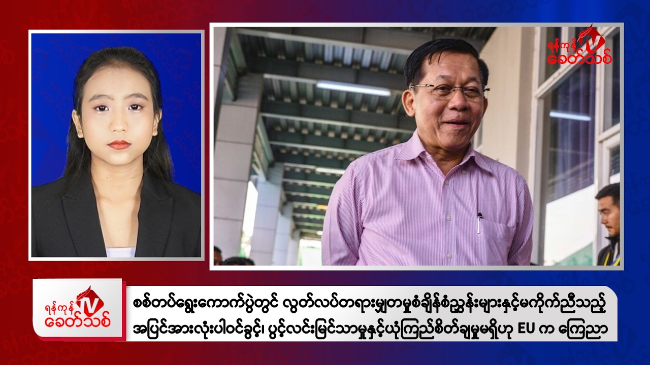 Khit Thit Afternoon News | February 1, 2026