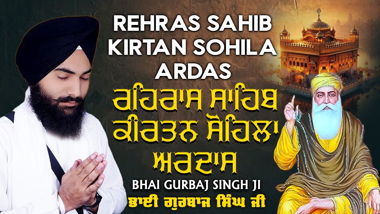 Rehras Sahib | Kirtan Sohela | Ardas | Bhai Gurbaj Singh ji - Path 2026 | ੩ Bani Path- #rehrassahib
