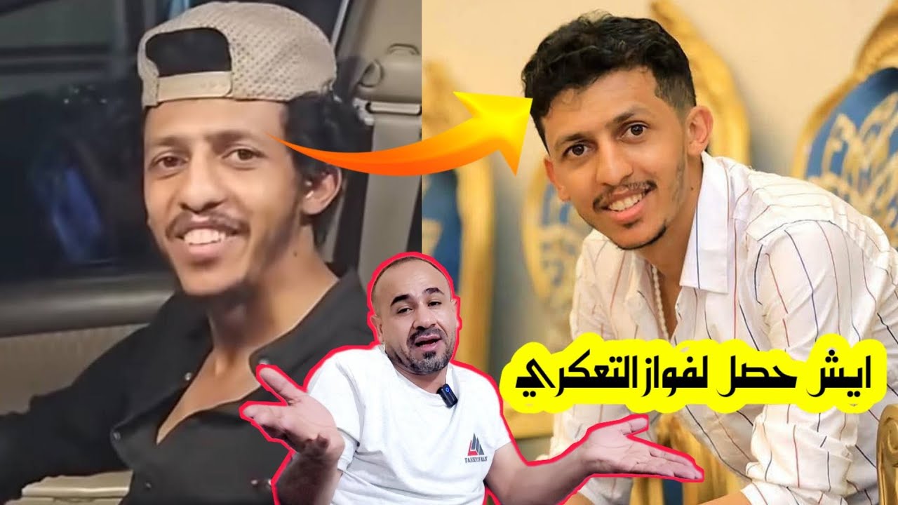 ايش حصل لفواز التعكري حمود المصباحي يوضح ومنع التخازين في شوارع صنعاء..