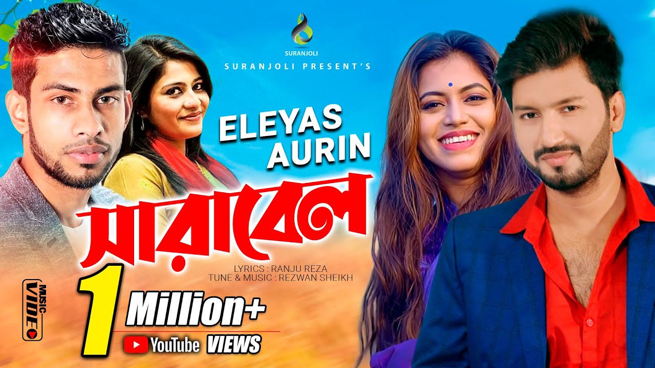 সারাবেলা | Sarabela | Eleyas Hossain |  Aurin | Bangla Song