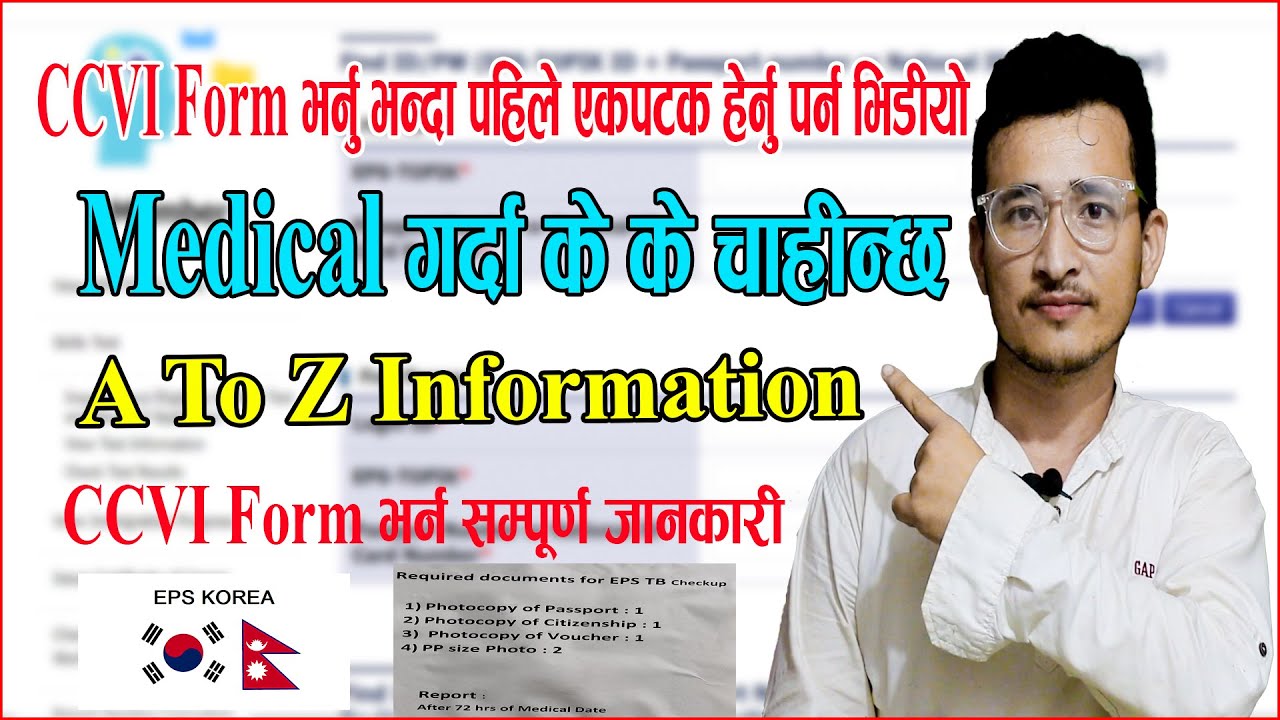 CCVI Form भर्नु भन्दा पहिले एकपटक हेनु पर्न भिडीयो || EPS Korea CCVI Form A To Z Information