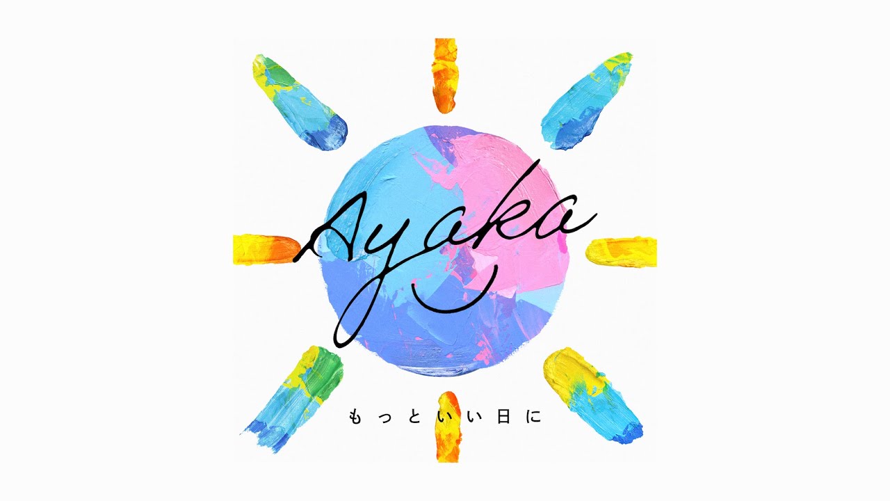 絢香 / もっといい日に - Lyric Video - (2.1発売アルバム「LOVE CYCLE」収録)