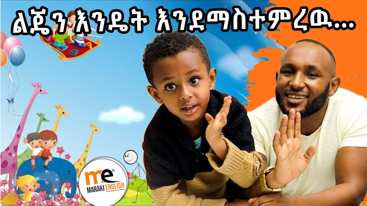 Как учить детей Финал