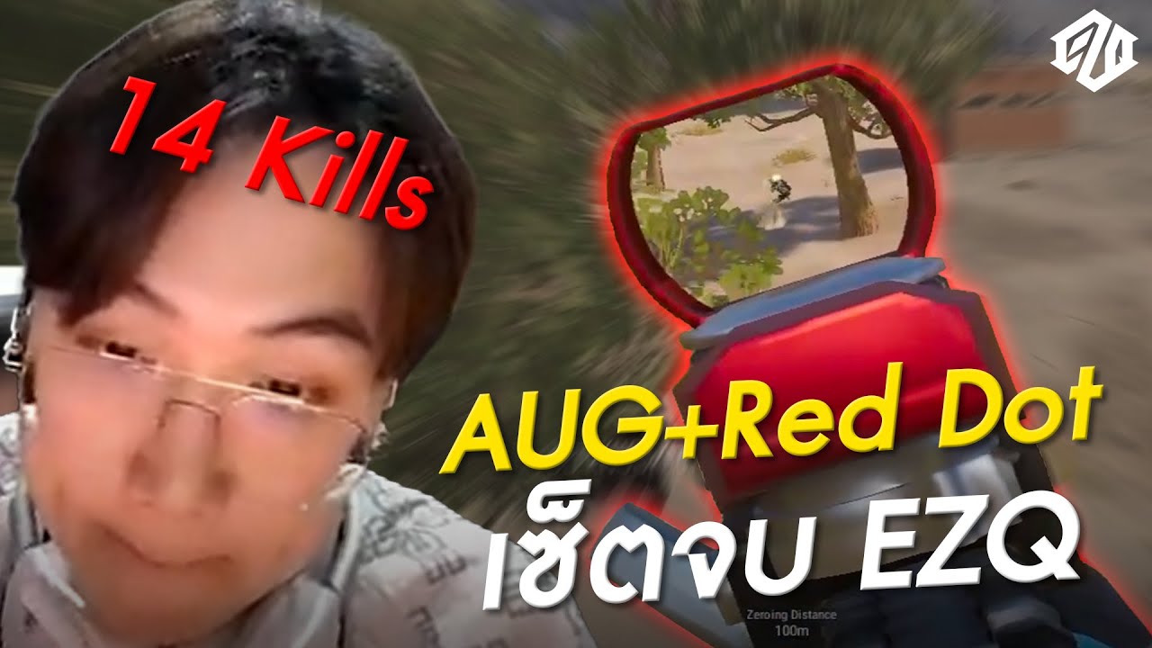 ลุยแรงค์แบบนี้ EZQ ขอจับ AUG + Red Dot ซะหน่อย | PUBG