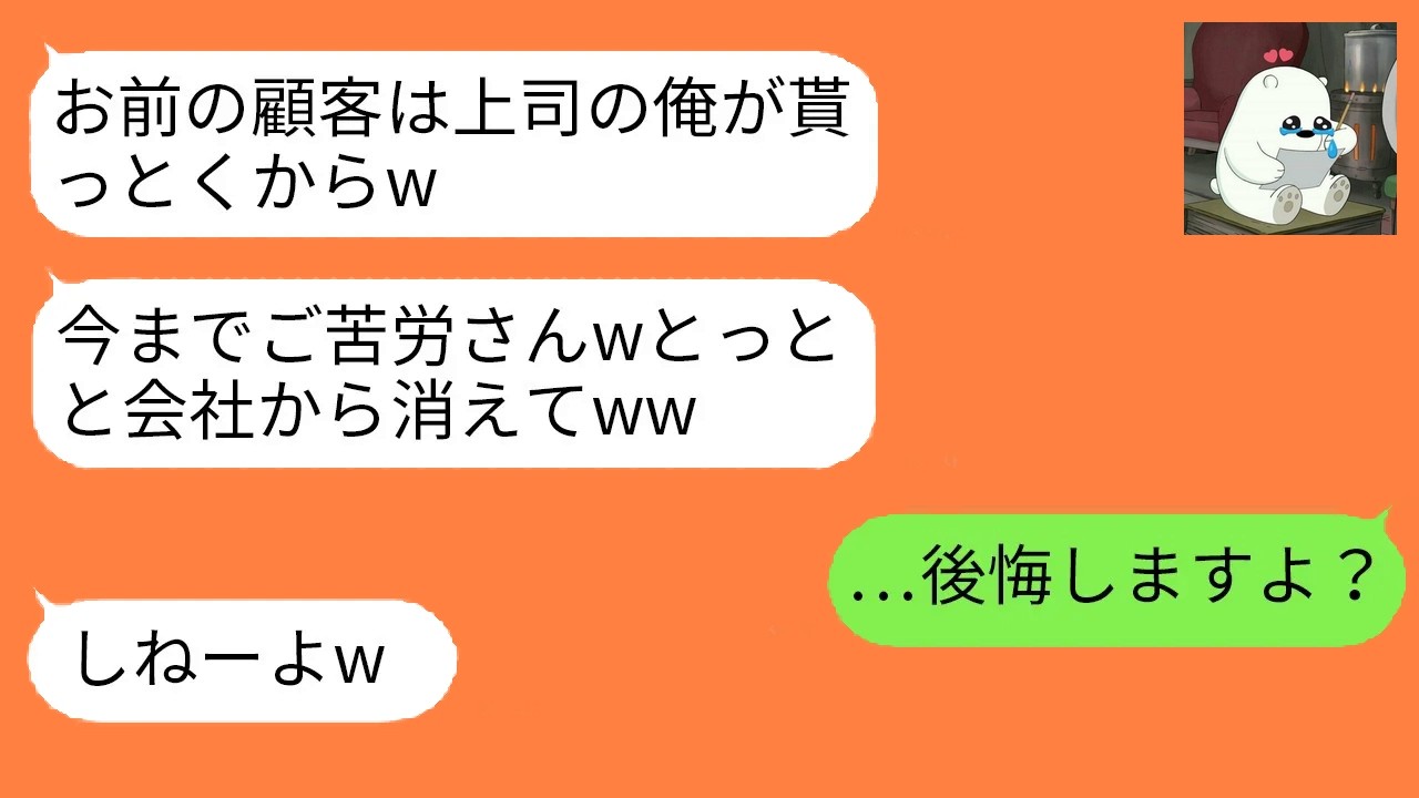部下の成果を奪い退職に追い込んだ上司。数日後、取引先からの連絡で事態は急変する…
