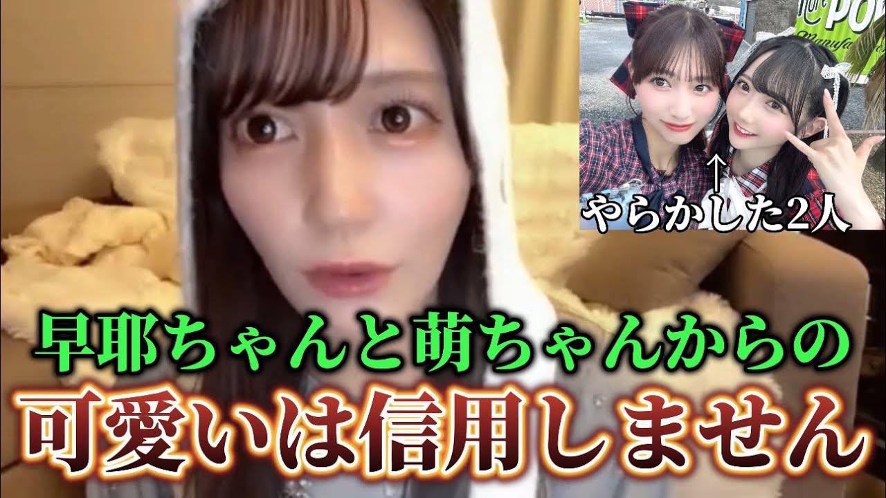 [イコラブ]諸橋沙夏　早耶ちゃんと萌ちゃんにすごく気を遣われてることに気づいたさなつんwwww..w