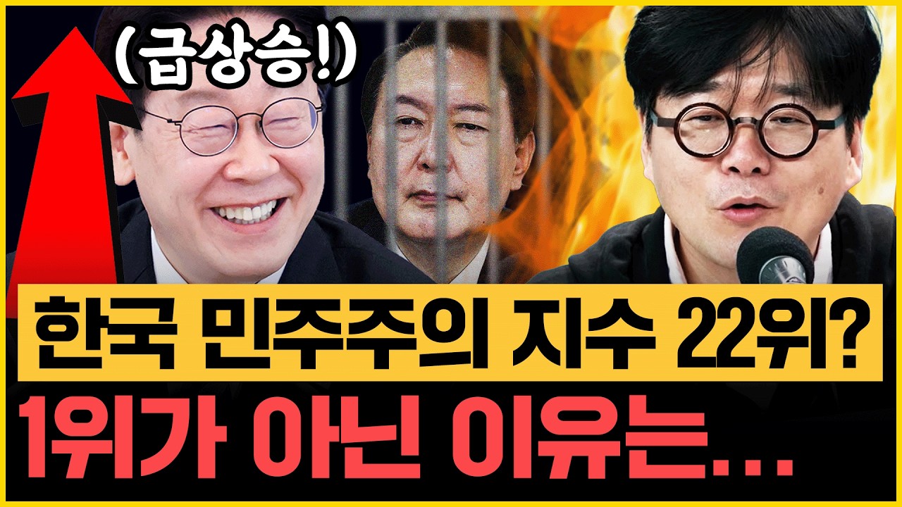 ‘겸공’ 출연 정청래 “이심정심” 의미는! 김부겸 출마? 김만권 “대구도 바뀔 때 됐다” ‘민주주의 지수’ 한국 41→22위 급등!｜[김은지의 뉴스IN] 260318 방송 #시사인