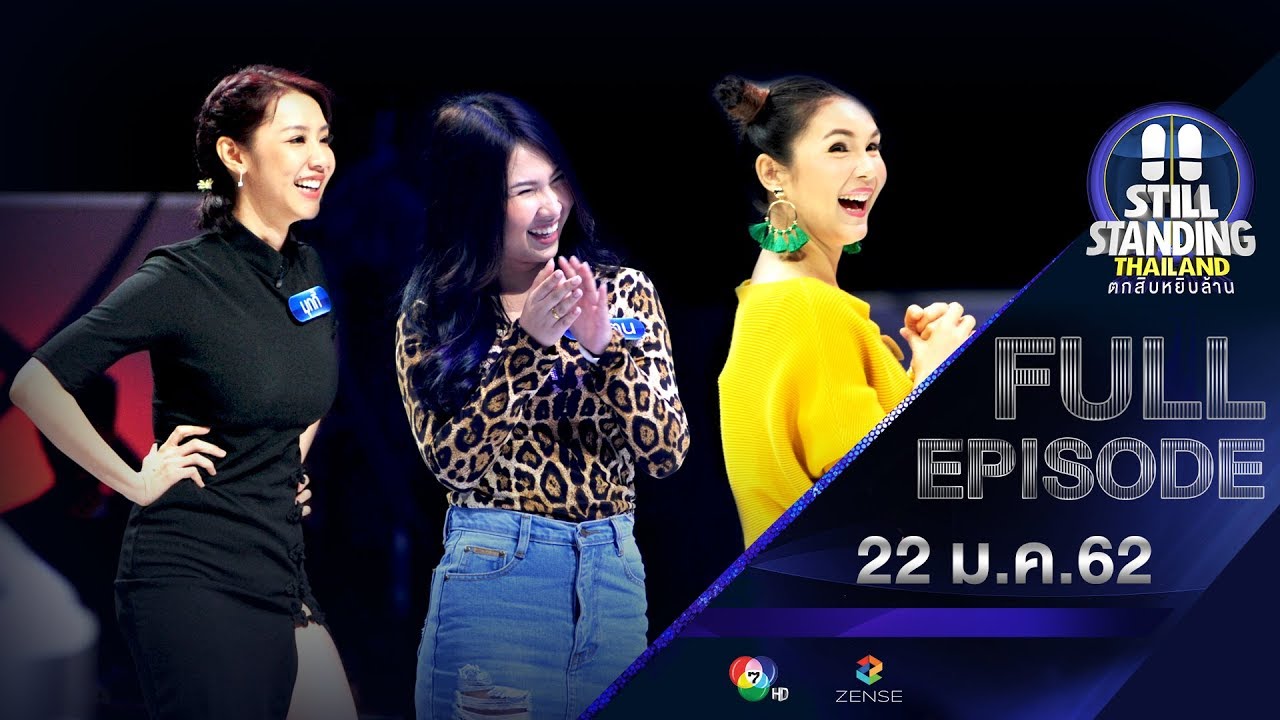 ตกสิบหยิบล้าน | ฝน ธนสุนธร | 22 ม.ค. 62