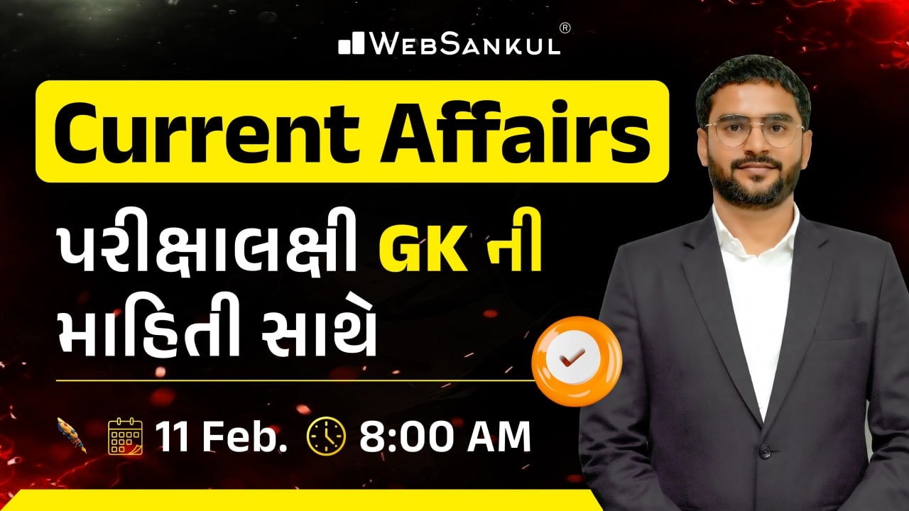 11 February 2026 Current Affairs in Gujarati by WebSankul | GK in Gujarati | Current Affairs 2025
