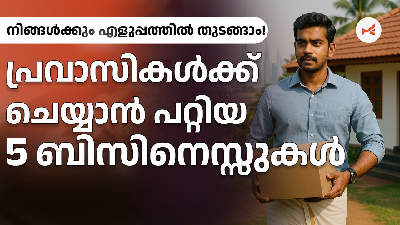 5 Businesses for Expats | Business ideas for Returning Gulf Expat Keralites in Malayalam