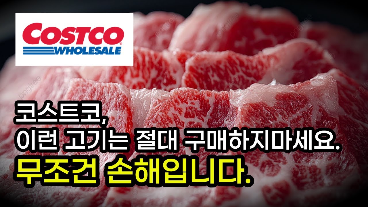 코스트코가서 최고의 고기를 고르는 가장 완벽한 인생 꿀팁! (feat. 초보자용)