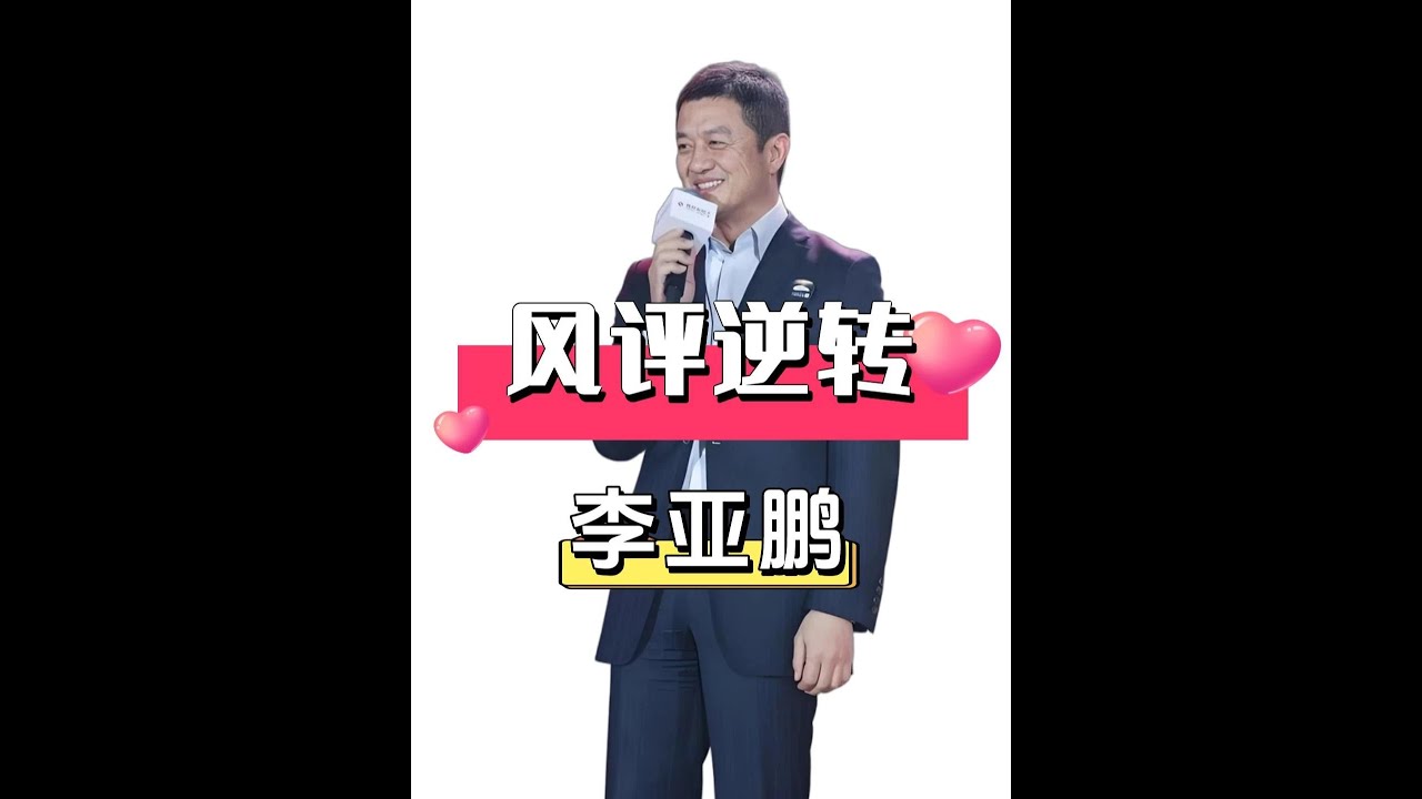 估計王菲也沒想到，李亞鵬被戲稱「老賴」多年的委屈，竟因一句「要飯也要堅持手術」後迎來風評逆轉 