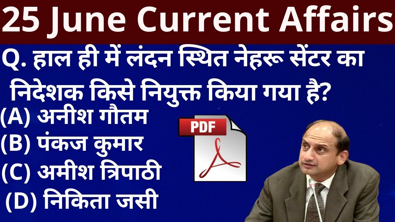 current affairs - 25 June 2019 current affairs - current affairs in Hindi