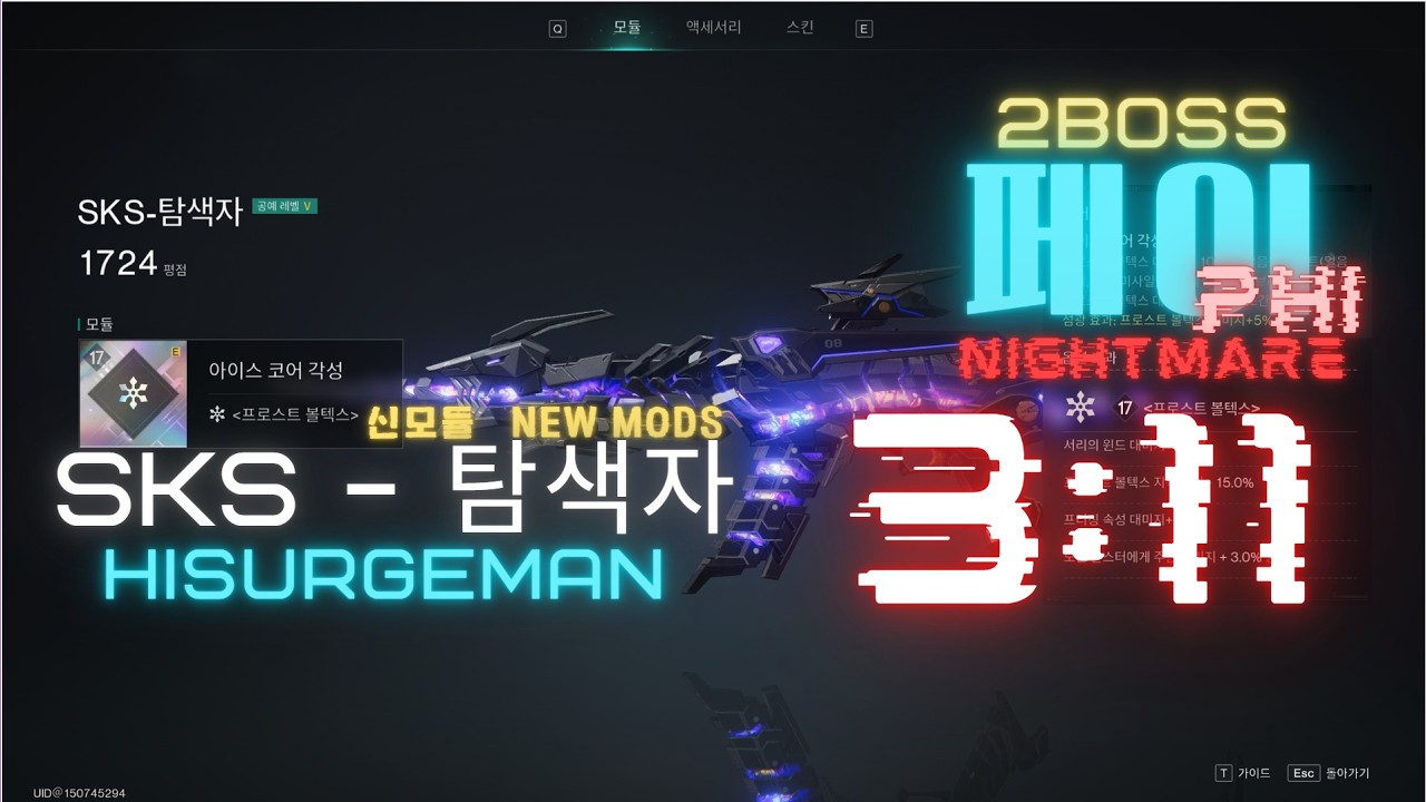 (원스휴먼)MK14에 밀렸나! SKS-탐색자/신모듈세팅 #원스휴먼 #oncehuman #SKS빌드