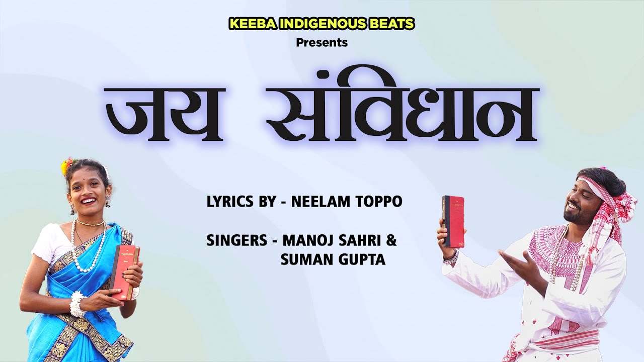JAI SAMVIDHAN | जय संविधान | SADRI SONG | NEELAM TOPPO | MANOJ SAHRI & SUMAN GUPTA