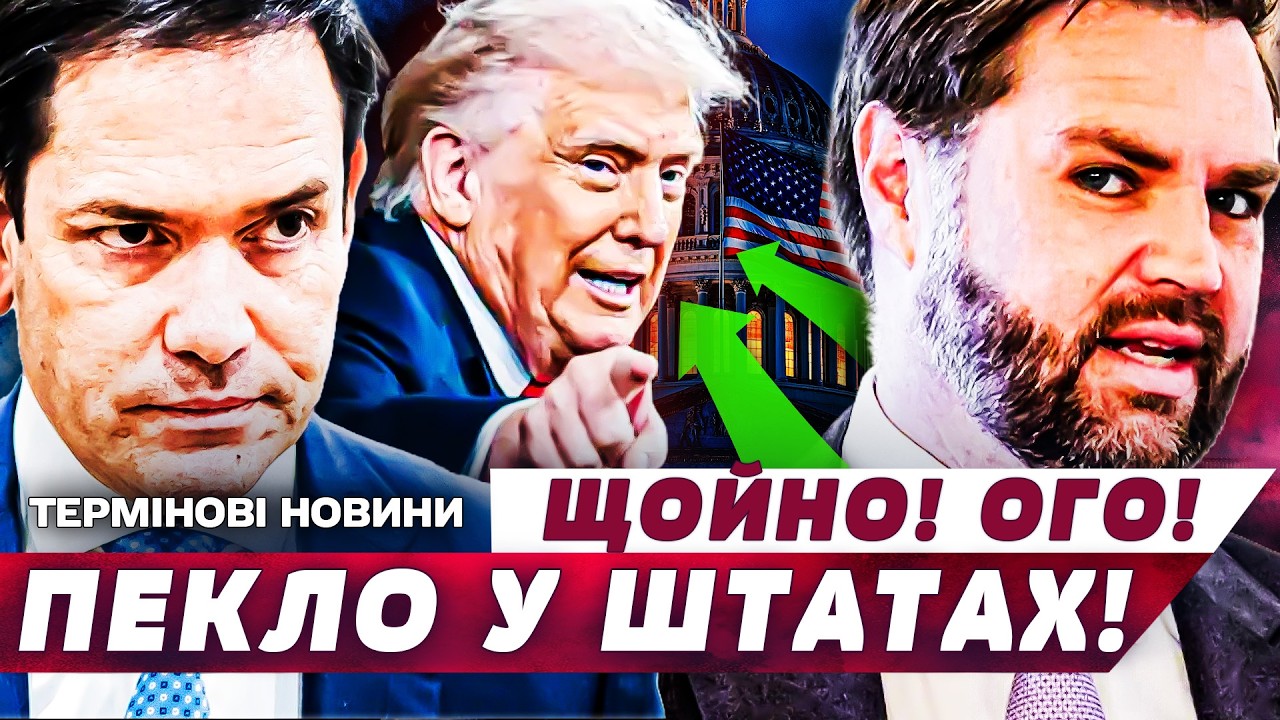 💥ЕКСТРЕНО! ТРАМПА ВИГАНЯЮТЬ З БІЛОГО ДОМУ! ЙОГО МІСЦЕ ВЖЕ ЗАЙНЯЛИ! ГУЧНИЙ ПЕРЕВОРОТ! СЛУХАТИ ВСІМ!