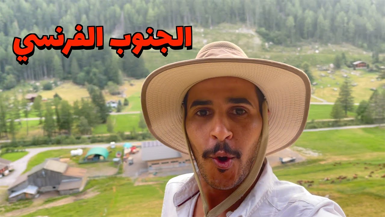 دخلنا شامونيه الفرنسية من حدود سويسرا ورجعنا في نفس اليوم