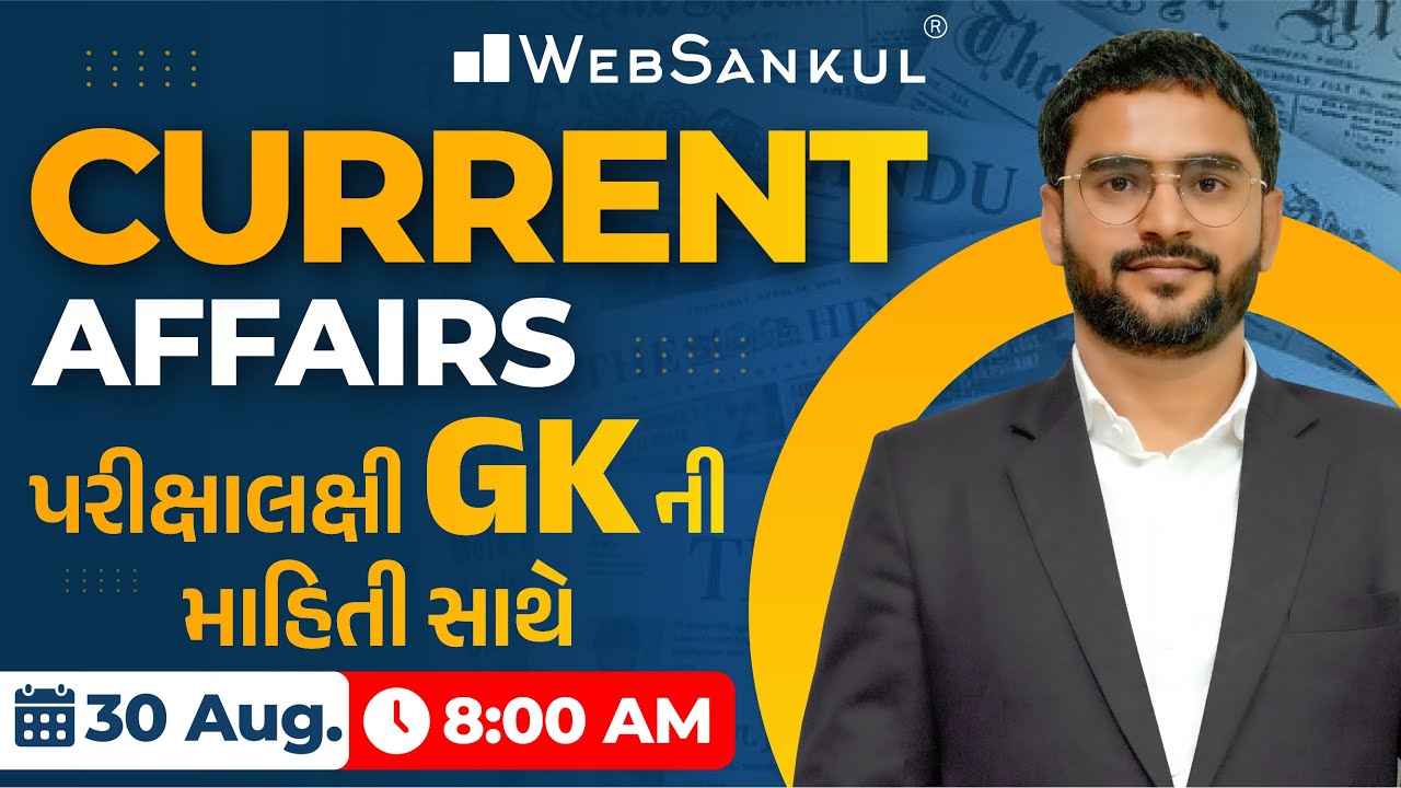 30 August 2025 Current Affairs in Gujarati by WebSankul | GK in Gujarati | Current Affairs 2025