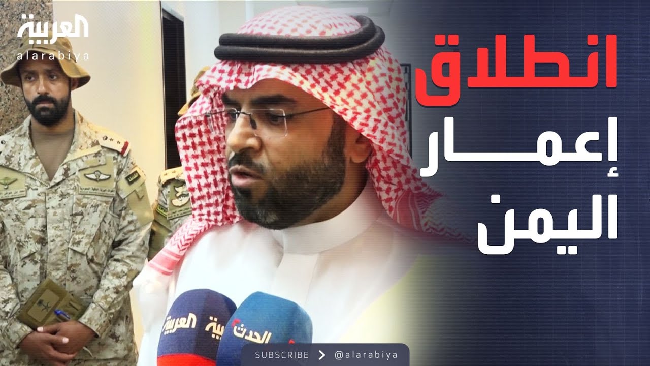 الرابعة | التحالف: اليمن يدخل مرحلة جديدة من التنمية والاستقرار