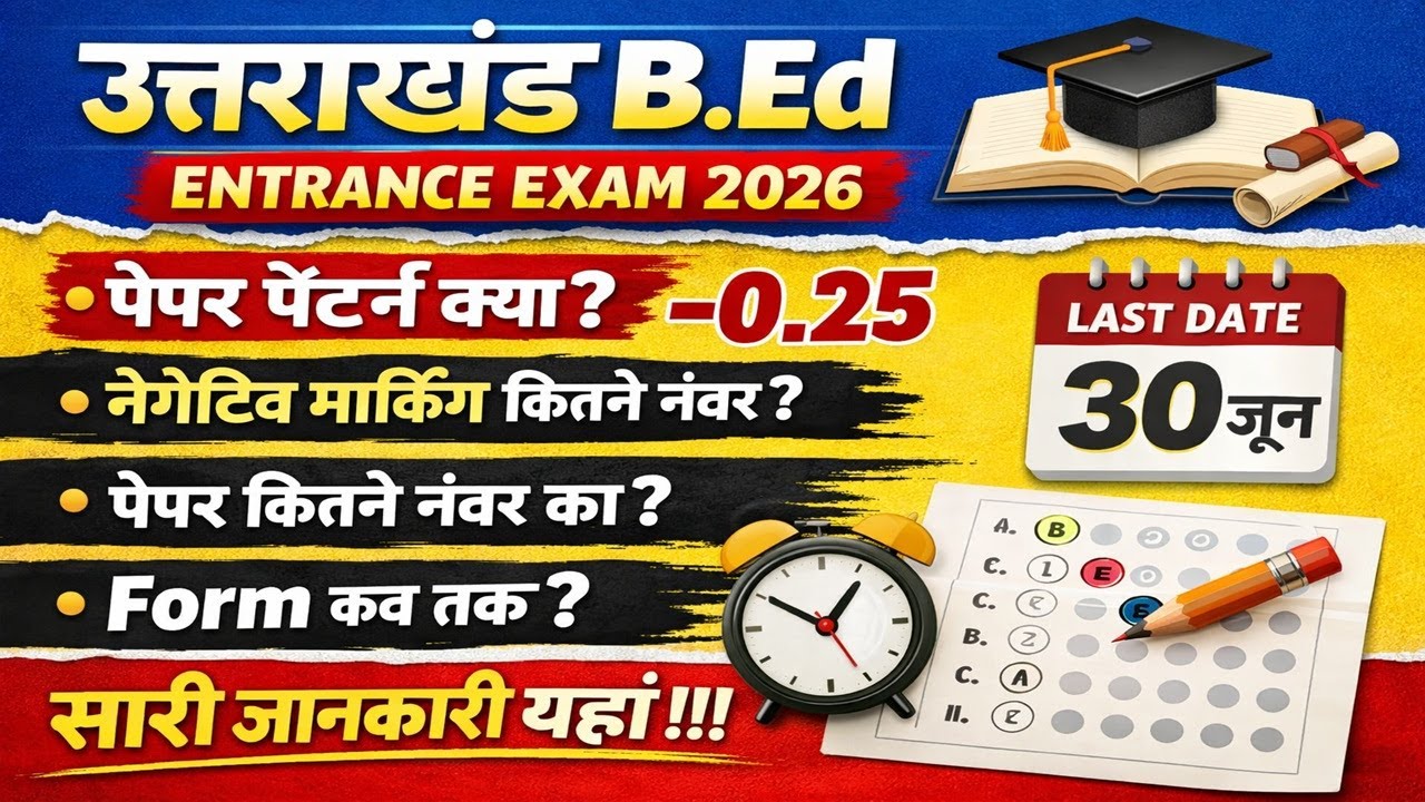 Uttarakhand Bed Entrance Exam 2026 Syllabus | Uttarakhand B.ed Entrance Exam 2026 Ka Syllabus & Pyq