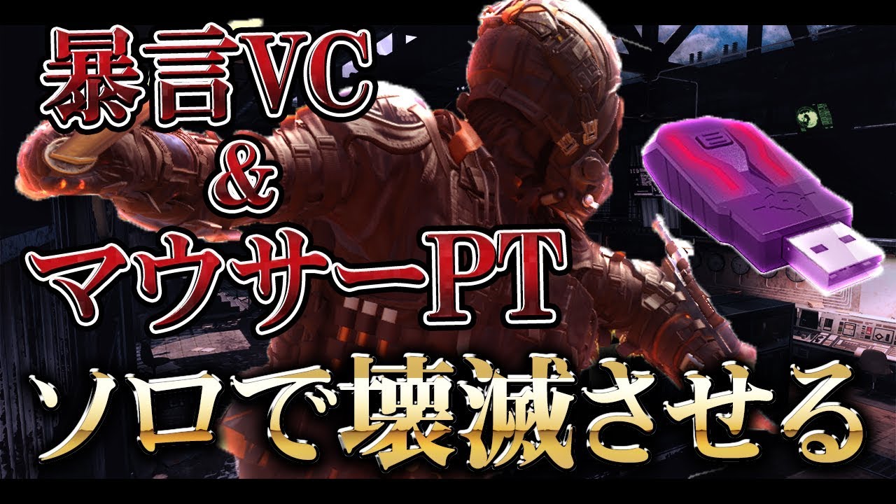 [COD:BO4実況]死体撃ち暴言VC＆マウサーPTを一人でフルボッコに!?スーパーキルで敵を殲滅する!!【後編】