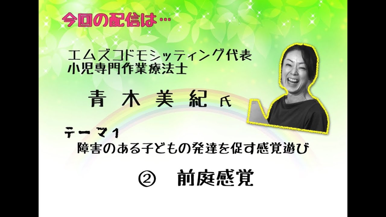 障害のある子どもの発達を促す感覚遊び②「前庭感覚」
