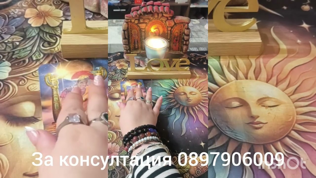 💖🌟Любов след любовта - на къде ще ви отведат пътищата ви 💖🌟