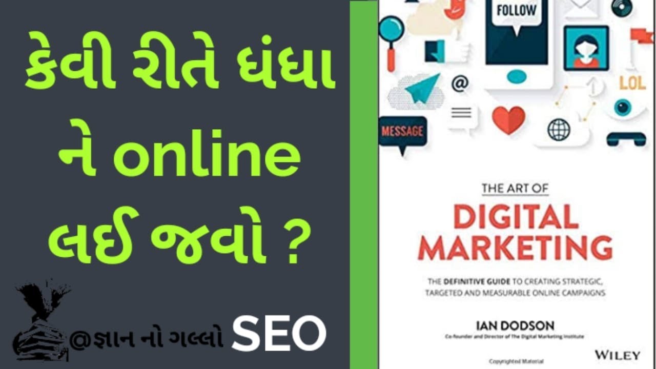 SEO(search engine optimization)(Gujarati)| The Art of digital marketing book summary | Gyan no Gallo