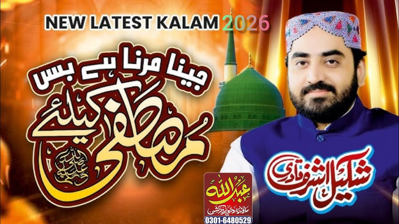 jeena marna hai bas mustafa ky Liye | Shakeel Ashraf Qadri || Abdullah Video Gujranwala 03030284853 