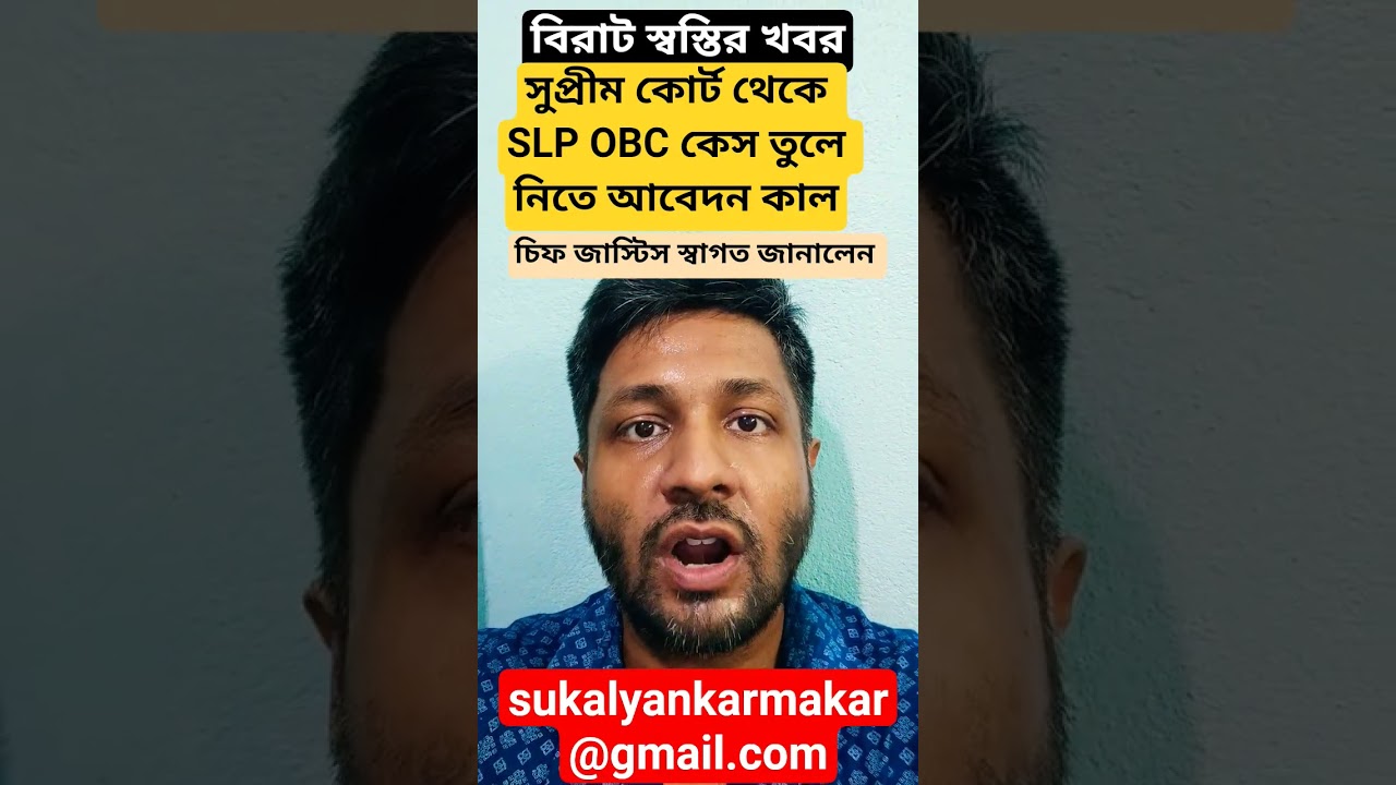 বিরাট স্বস্তি OBC SLP Supreme Court থেকে তুলে নিতে আবেদন কাল welcome CJI mock static GK MCQ culture