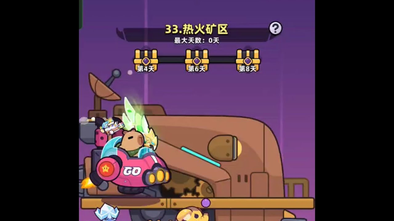 《卡皮巴拉GO》异星拓荒第三十三关