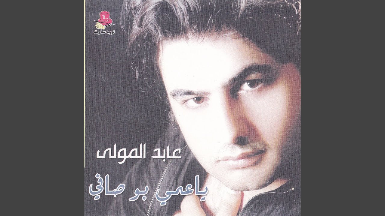 Dakhl Ouyounik Ya Emmi