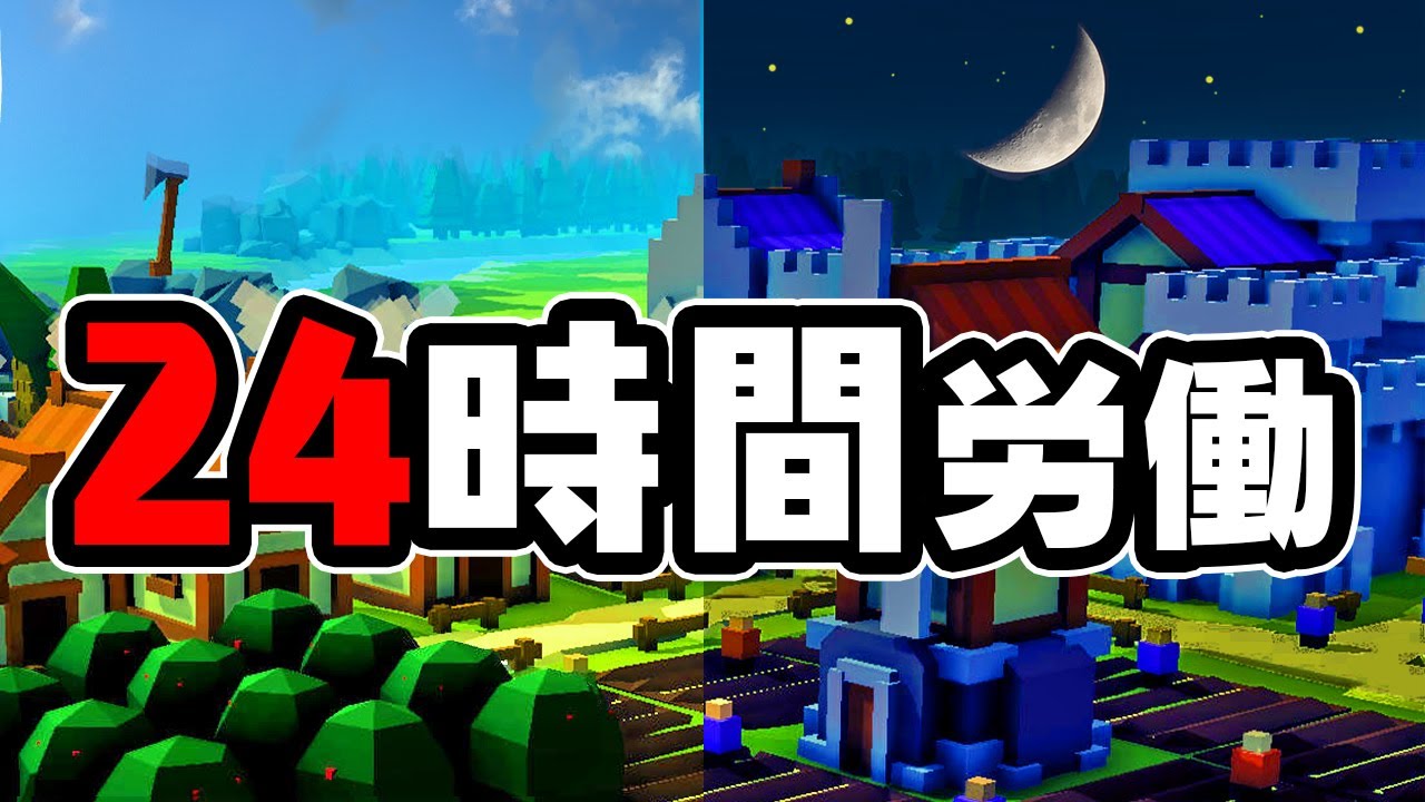 無休で国民を働かせて王国を防衛させるゲーム『 Kingdoms and Castles 』前編