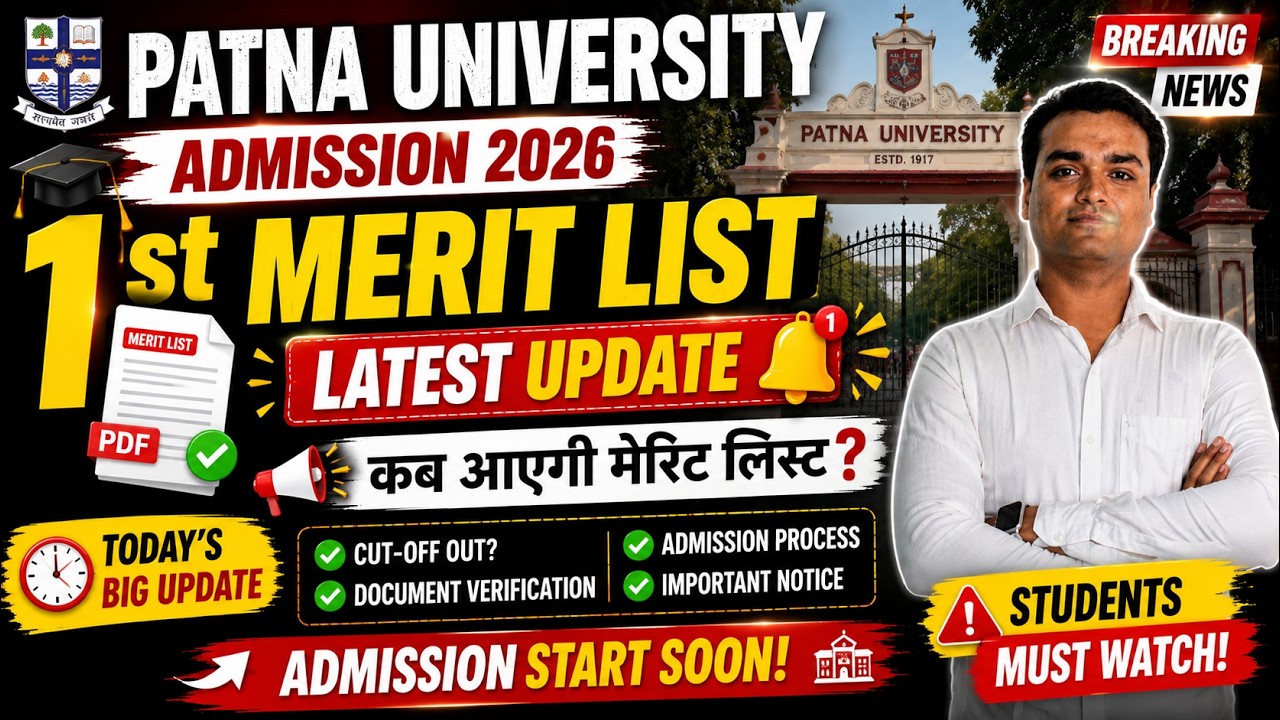 Patna university admission 1st Merit list | latest update