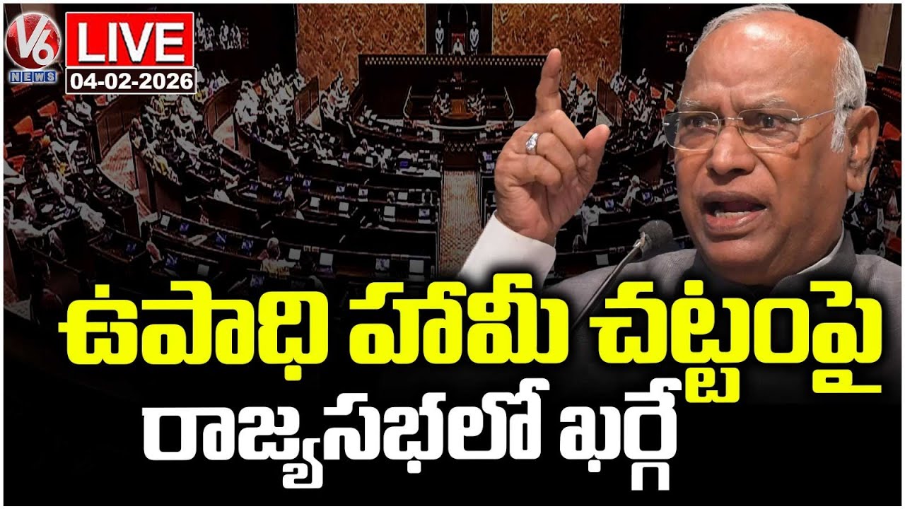 LIVE : Mallikarjun Kharge Speaks On MGNREGA Issue In Rajya Sabha | V6 News