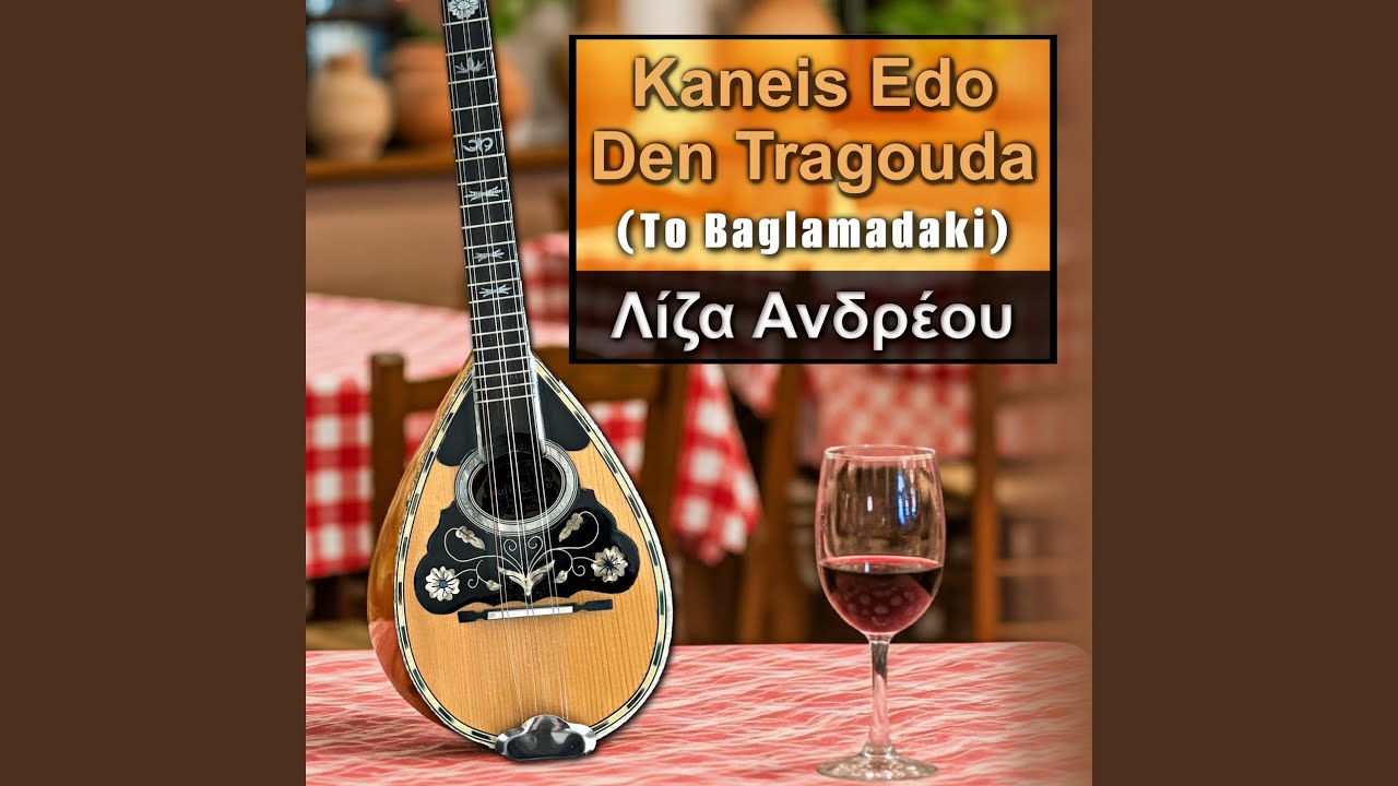 Kaneis Edo Den Tragouda (To Baglamadaki)