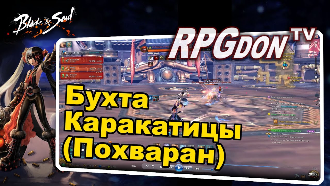 Blade and Soul - Фарм / Похваран на 4 человека (Бухта Каракатицы). Быстрое прохождение