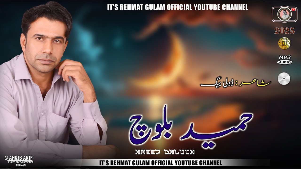 Wati Dam Bortage . Singer Hameed Baloch. Buleda Progeram