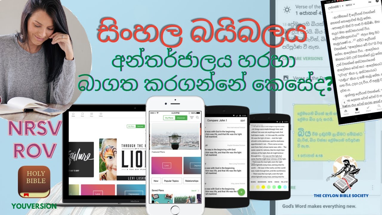 සිංහල බයිබලය අන්තර්ජාලය හරහා බාගත කරගන්නේ කෙසේද? How to Download Sinhala Bible to your Mobile.