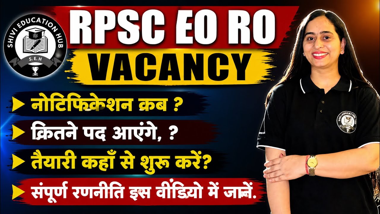 RPSC EO RO Vacancy 2026|Notification कब आएगा? कितने पद आएंगे? तैयारी कहाँ से शुरू करें?पूरी Strategy