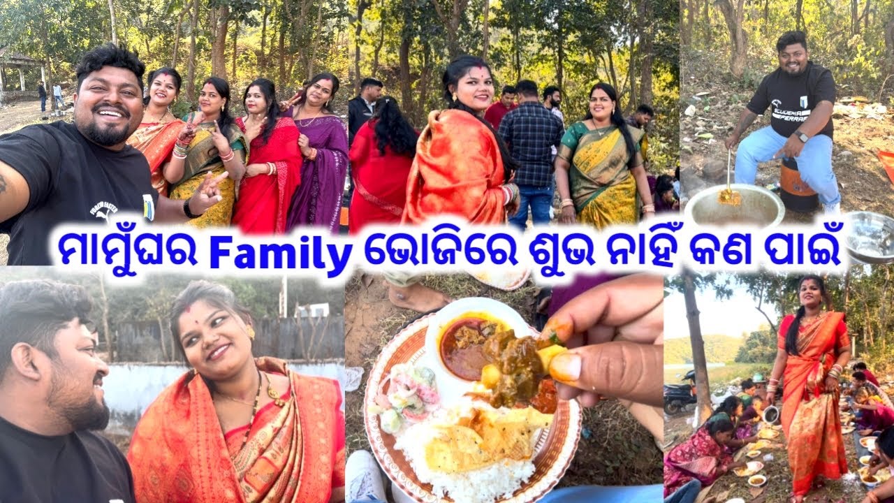 ମାମୁଁଘର Family ଭୋଜିରେ ଶୁଭ ଗଲାନି କଣ ପାଇଁ || ମଟନ୍ ଚିଙ୍ଗୁଡ଼ି chicken ପକଡ଼ା ଉଡିଲା @PinuVlogsOfficial 