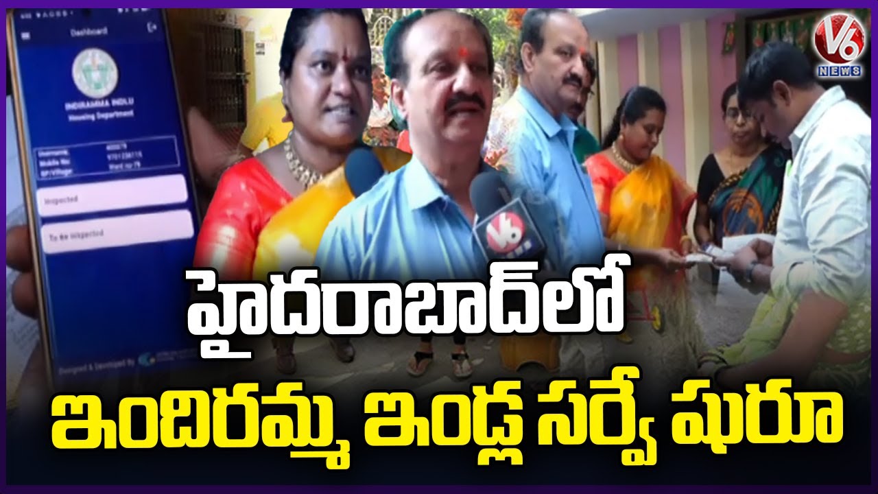 Indiramma Houses Survey Begins In Hyderabad | 10 Lakh 70 Thousand Applications Received | V6 News