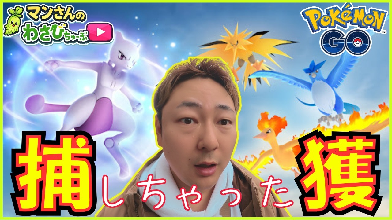 【ポケモンGO】第21話 ポケモン30周年おめでとう！