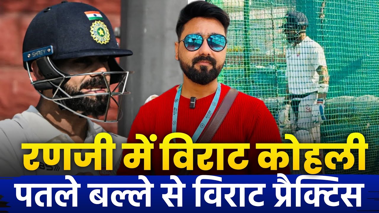 Virat Kohli practiced with THIN BAT at Arun Jaitley stadium| Secret bat used by Virat|