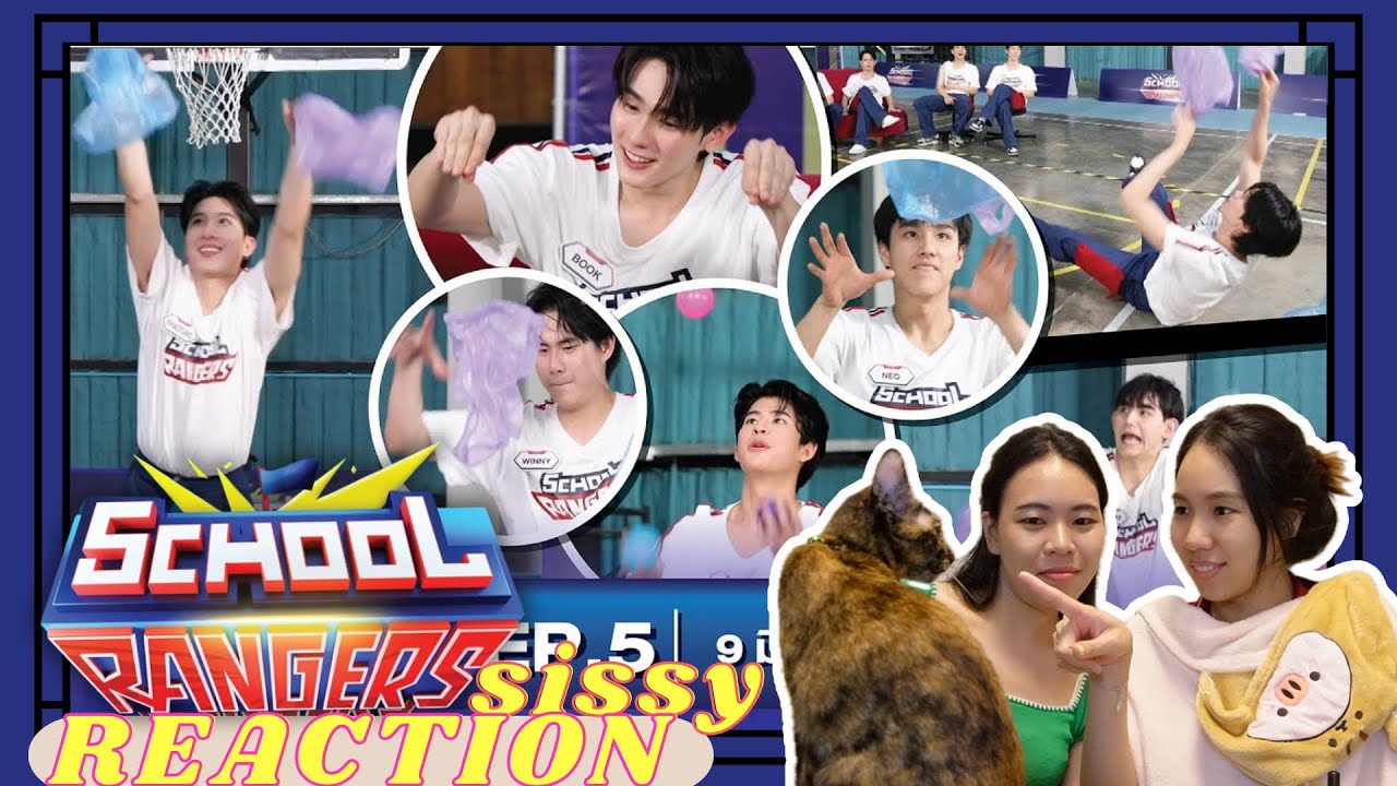 REACTION ค่ะซิสส ☺︎ School Rangers EP5 〡ถุงละลิ่วล่องลมแบบใด ขำแทร่