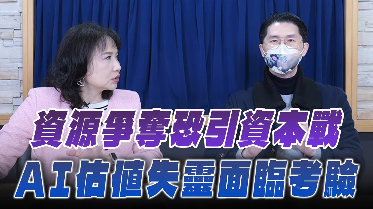 '26.01.21【財經起床號】即時評析 × 翁偉捷談「台北股市盤前解析」